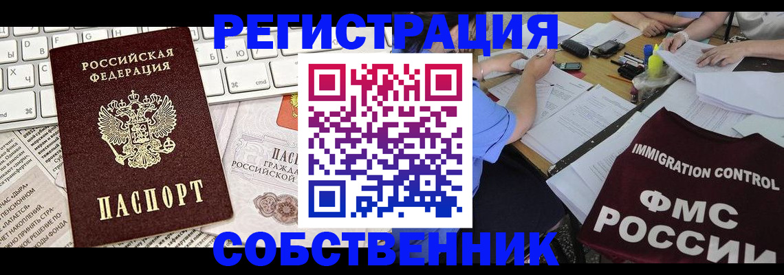 временная регистрация для всех в Учалы