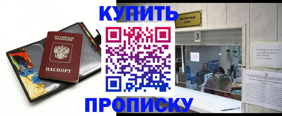прописка регистрация в Учалы